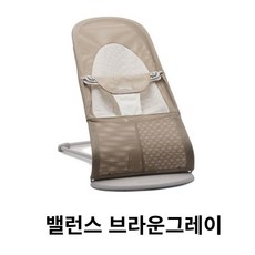 베이비뵨 바운서 신생아 아기 흔들침대, D.브라운 그레이 (메쉬)