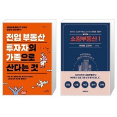 쇼킹부동산아파트교과서