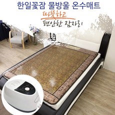 김희애온수매트