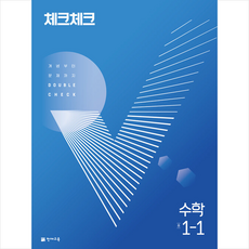 체크체크수학1-1