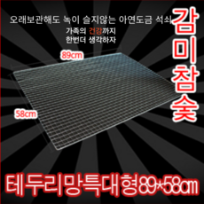 석쇠 (일회용석쇠/특대형/580x890mm/30개), 30개