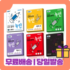 ebs뉴런중3수학(상)