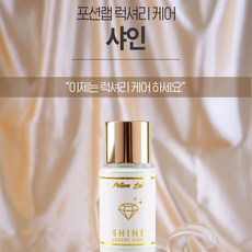 포션랩럭셔리케어