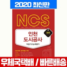 at한국농수산식품유통공사직업기초능력평가&실전모의고사