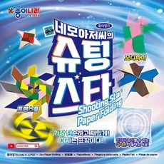 종이나라]네모아저씨슈팅스타종이접기10개입1갑