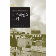 이스라엘의지혜