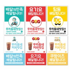 배달 배민 배달의민족 요기요 포스터 배너 현수막 주문제작, [상담필수]신규주문제작（＋10000원）, 페트재질（일반배너재질）