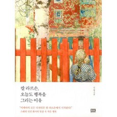 칼라르손오늘도행복을그리는이유