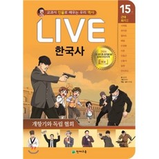 한국의역사조작이념사기극