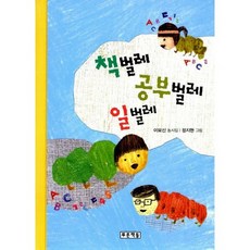 책벌레 공부벌레 일벌레
