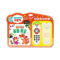 밀크북 베이비 리모컨 씰룩쌜룩 율동 동요, 도서