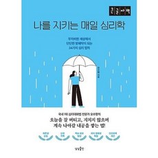 인간관계책