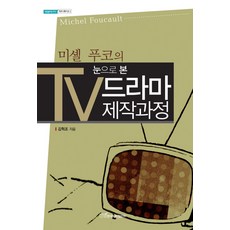 tv드라마창작법