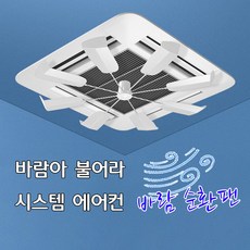 실외기서큘레이터