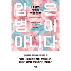 암은 병이 아니다[에디터], One color | One Size