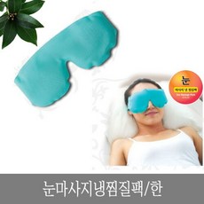 한경희눈마사지