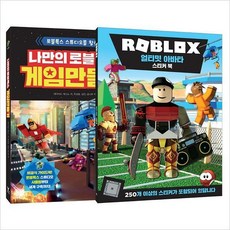 로블록스스티커북