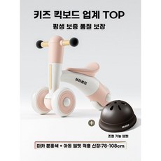 어린이 밸런스 바이크 균형 자전거 1~3세 유아 선물, 조절 헬멧 + 마카 파우더, 1개
