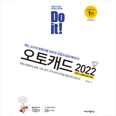 오토캐드2022