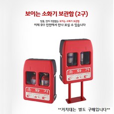 보이는소화기