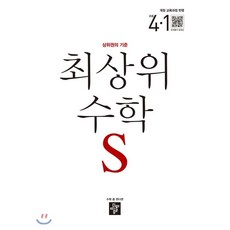최상위수학s4-2