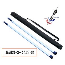 타프 폴대 230cm 알루미늄 2pcs +수납, 개