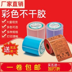 라벨프린터 컬러 라벨용지 스티커씰 프린트 가격표시 가격 프린터 스티커 동판 바코드 제작 프린터용지 공백, T13-동판 40*30*3020장 두줄 컬러
