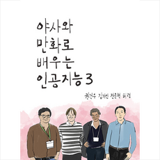 야사와만화로배우는인공지능
