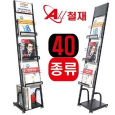 18AO잡지꽂이-신문배포대-진열대(J10) 명함꽂이추가/, 인쇄안함