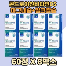 녹색홍합분말 콘드로이친정 메가콘드로이친 상어연골 8BOX 버드나무추출분말 비타민D 초록홍합