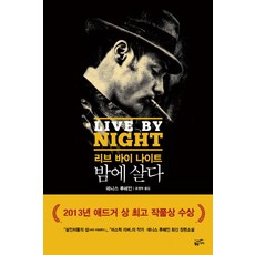리브 바이 나이트: 밤에 살다, 황금가지