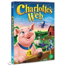 샬롯의거미줄연극