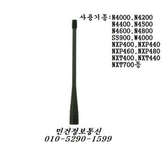 윈어텍 무전기안테나 N4000 N4400 N4500 N4600 N4800 S5900