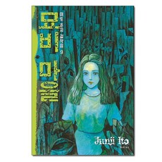 이토준지소설