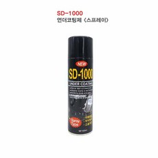 sd1000언더코팅