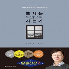 도시는무엇으로사는가