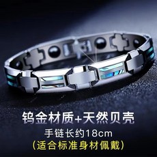 텅스텐 스틸 자석 팔찌 방사선 보호 게르마늄 건강 팔찌, 텅스텐 투라인 18cm, 1개