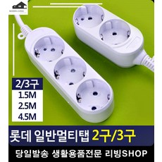 전자파 감소 전기세 절약 다용도 멀티탭 주방콘센트 콘센트6구 멀티탭5구 콘센트, 2구 1.5M