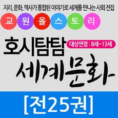 교원호시탐탐세계문화