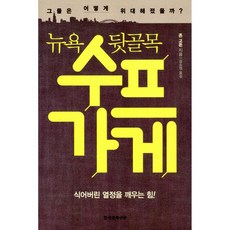 그들은어떻게뉴욕