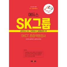 고졸sk종합적성검사