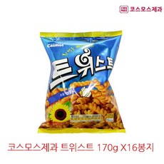 코스모스제과 트위스트 170g X16봉지, 단품