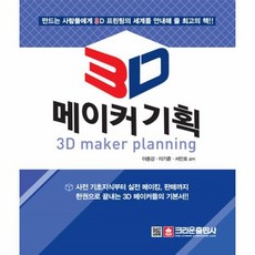 펜톡3d메이커