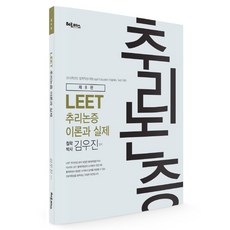 LEET 추리논증 이론과 실제:2019학년도 법학적성시험 대비, 헤르메스