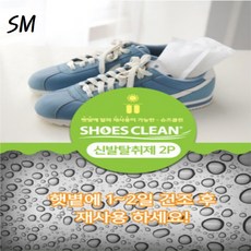 SM 스마트 뽀송 슈즈클린 신발 탈취제 70gx2p 재사용 가능 전자렌지 3분 습기제거제, 이불용