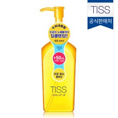 클렌징오일티스