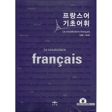 기초프랑스어사전