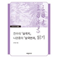 밀크북 진수의 삼국지 나관중의 삼국연의 읽기, 도서