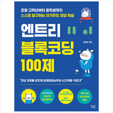 엔트리블록코딩100제