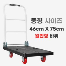  [일반형 검정 중형 460 X 750] 베어헌트 카트 구르마 구루마 대차 접이식 손수레 끌차, 1개 